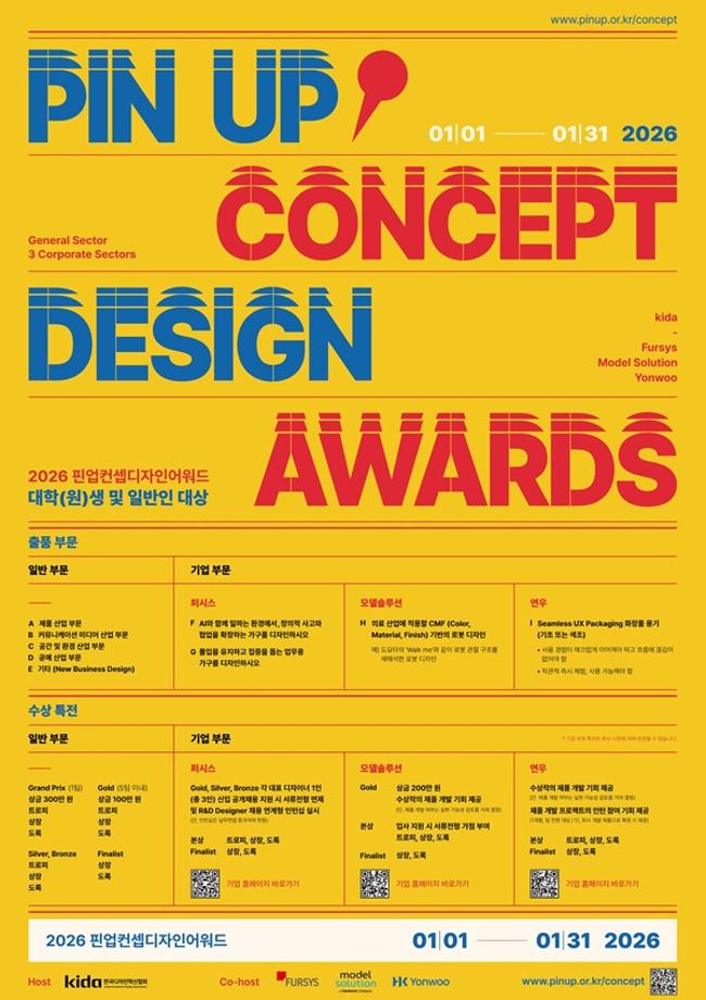 [공모전] 2026 핀업컨셉디자인어워드