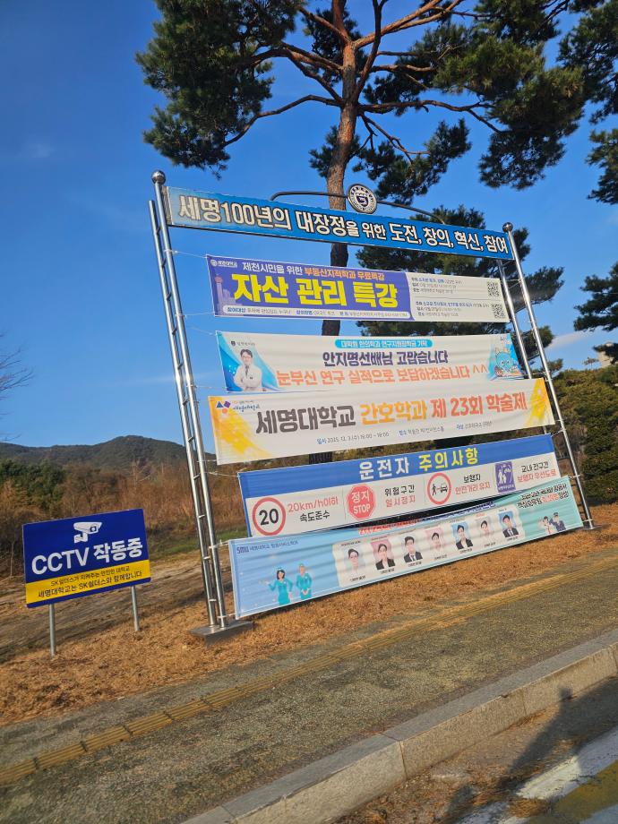 부동산지적학과 자산관리특강 현수막 게시