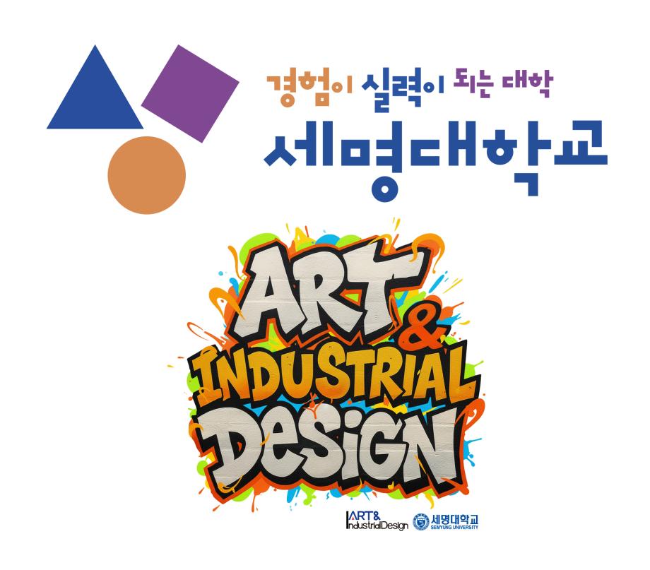 [채용공고] [세명 JOB 통통_2025년 12월 하] 취업 및 일자리 정보 제공 안내문