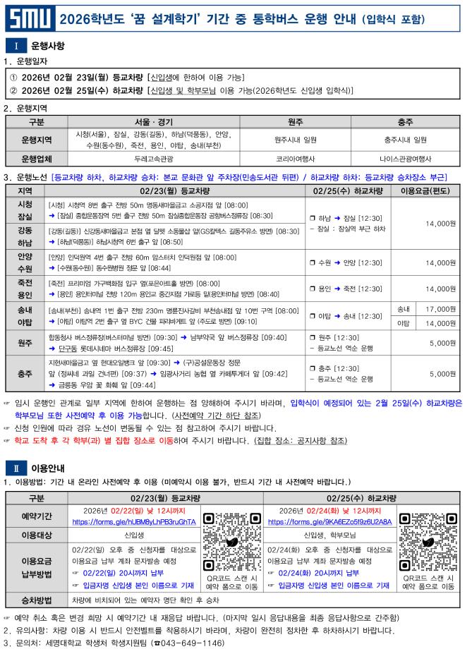 [학생처] 2026학년도 신입생 