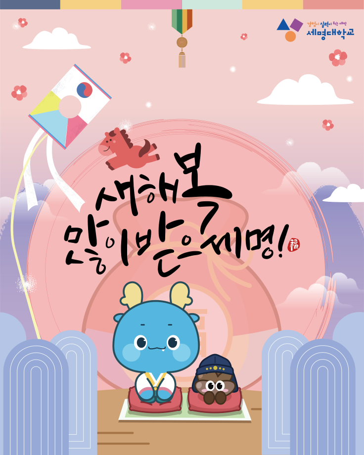 새해 복 많이 받으세요