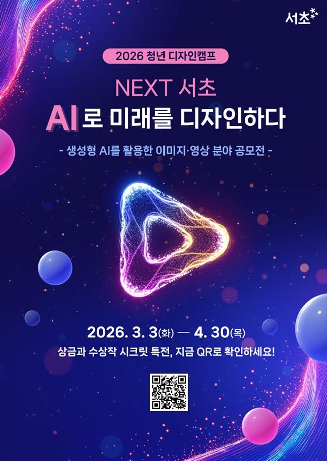 [공모전] AI로 미래 도시를 그리다! 2026 청년 AI 디자인 공모전