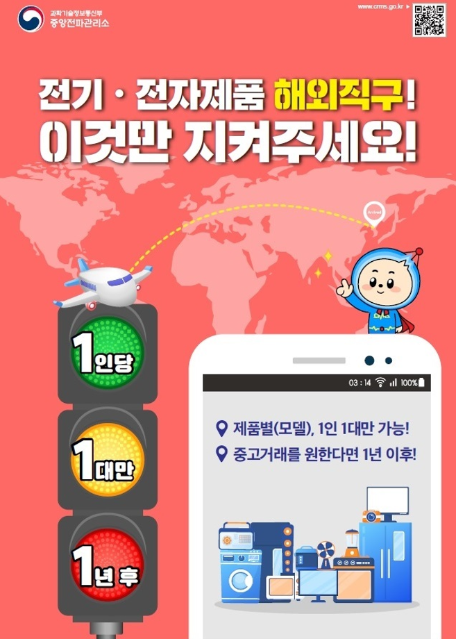 [학생처] 해외직구 전자기기 중고거래 유의사항 안내