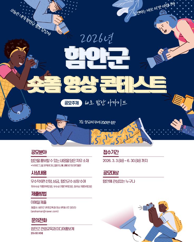 2026년 함안군 숏폼 영상 콘테스트