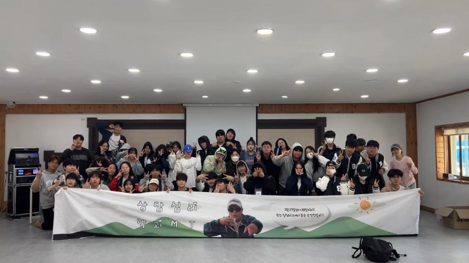 2026학년도 상담심리학과 MT