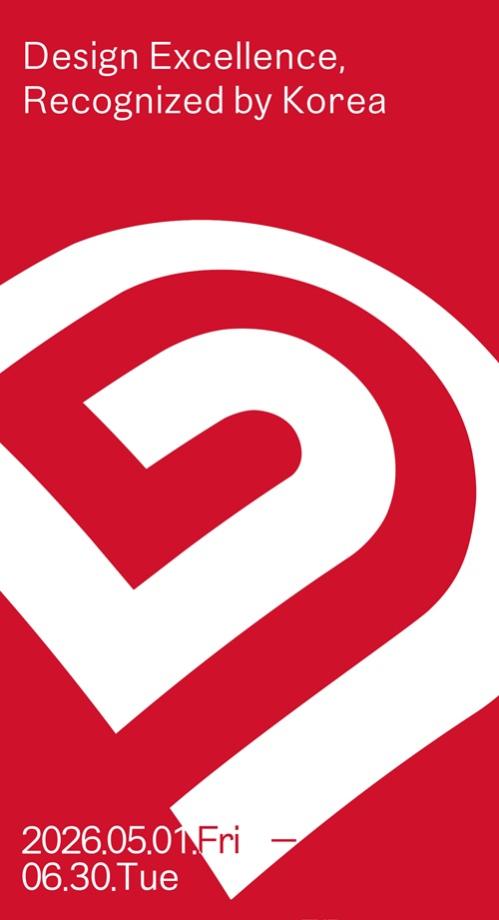[공모전] 2026 굿디자인코리아 개최 안내