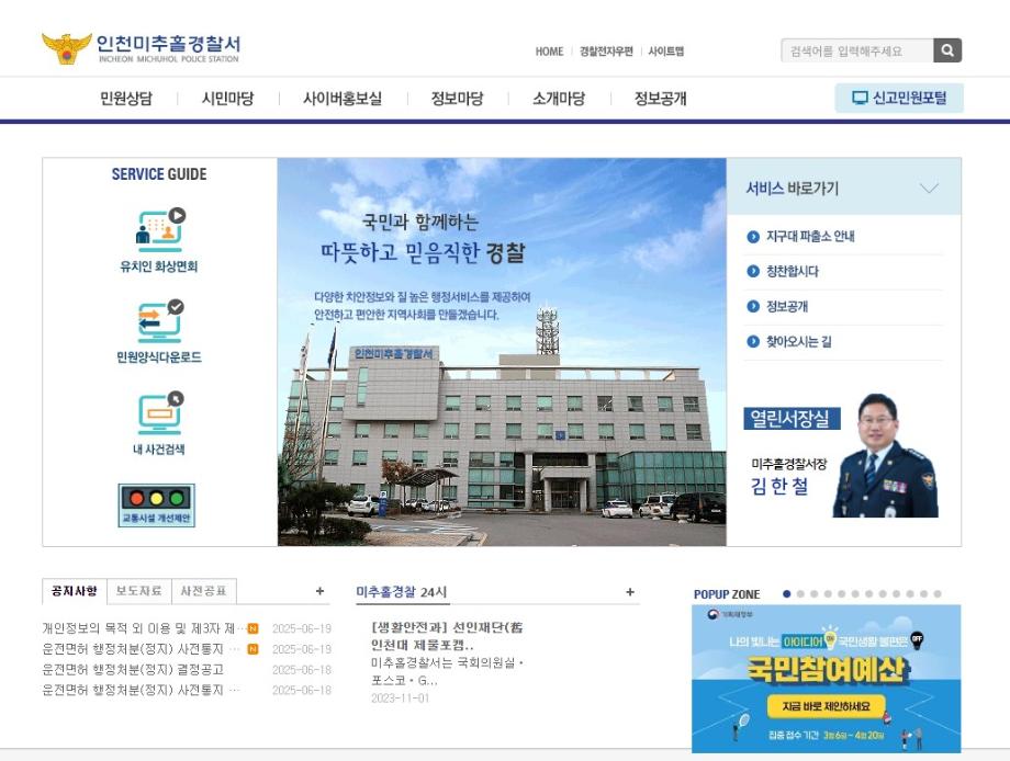 인천미추홀경찰서-정○정