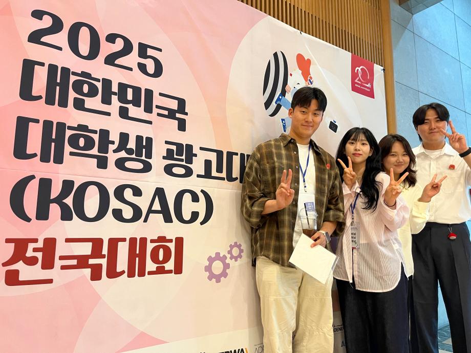 세명대 광고홍보학과, '2025 대학생 광고대회(KOSAC)' 전국 금상 수상