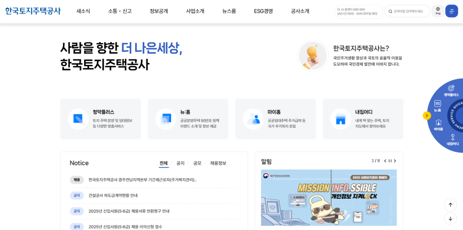 LH한국토지주택공사 - 김○홍