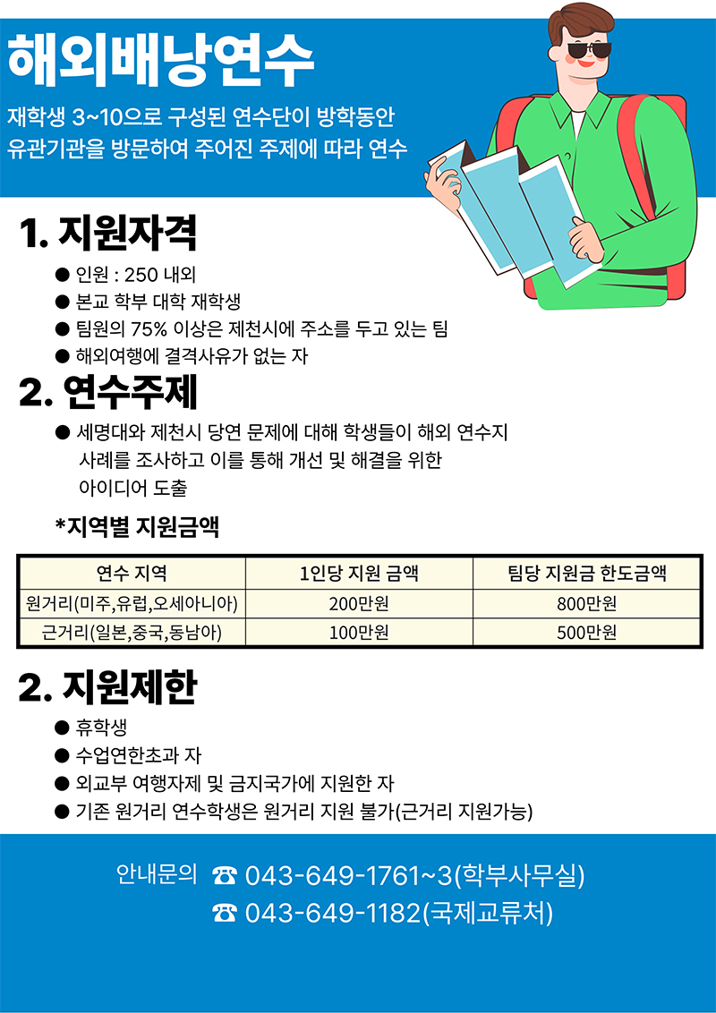 외국어학부 해외배낭연수