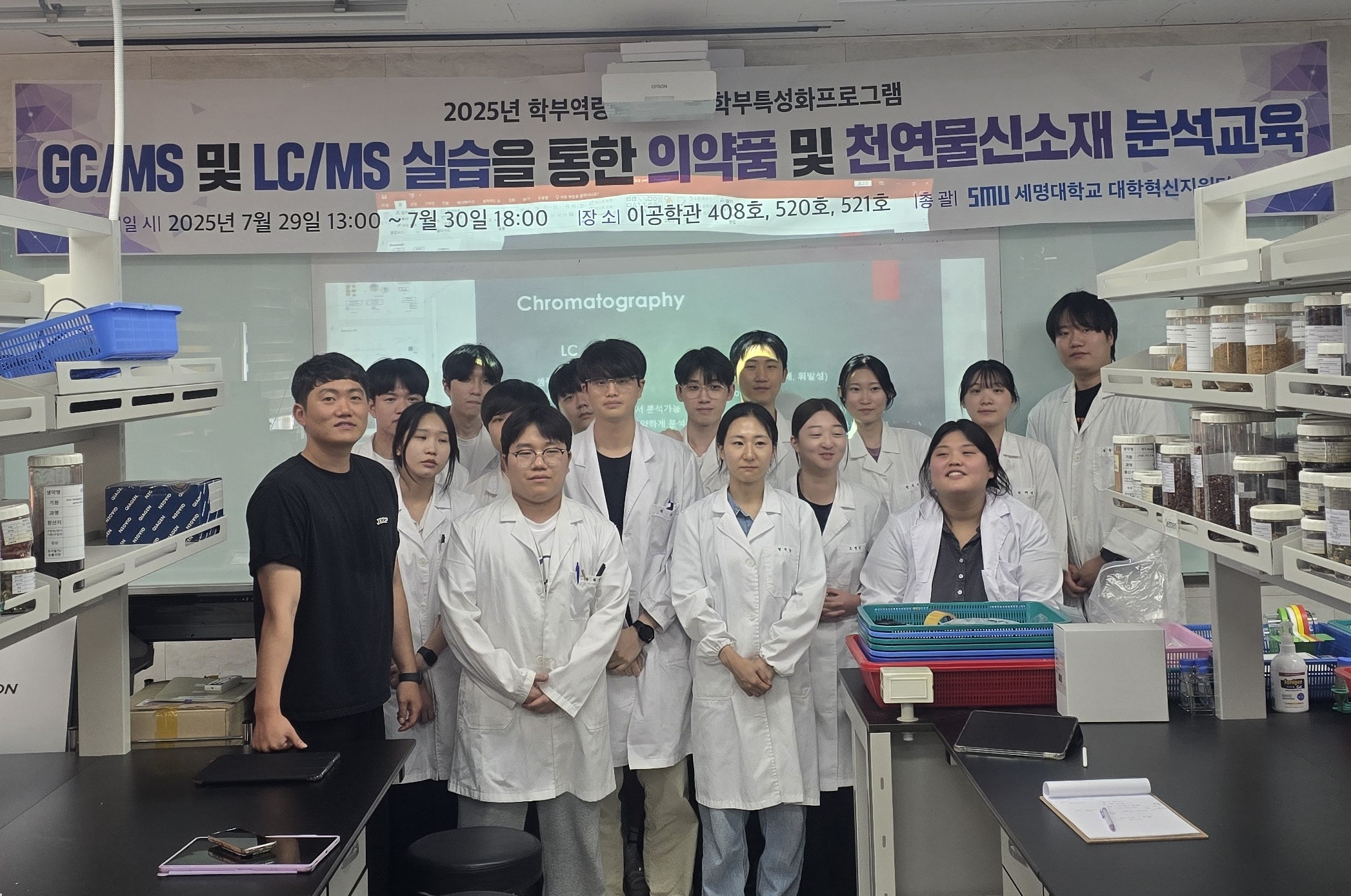 바이오제약산업학부 GC-MS 및 LC-MS 실습을 통한 의약품 및 천연물소재 분석 교육