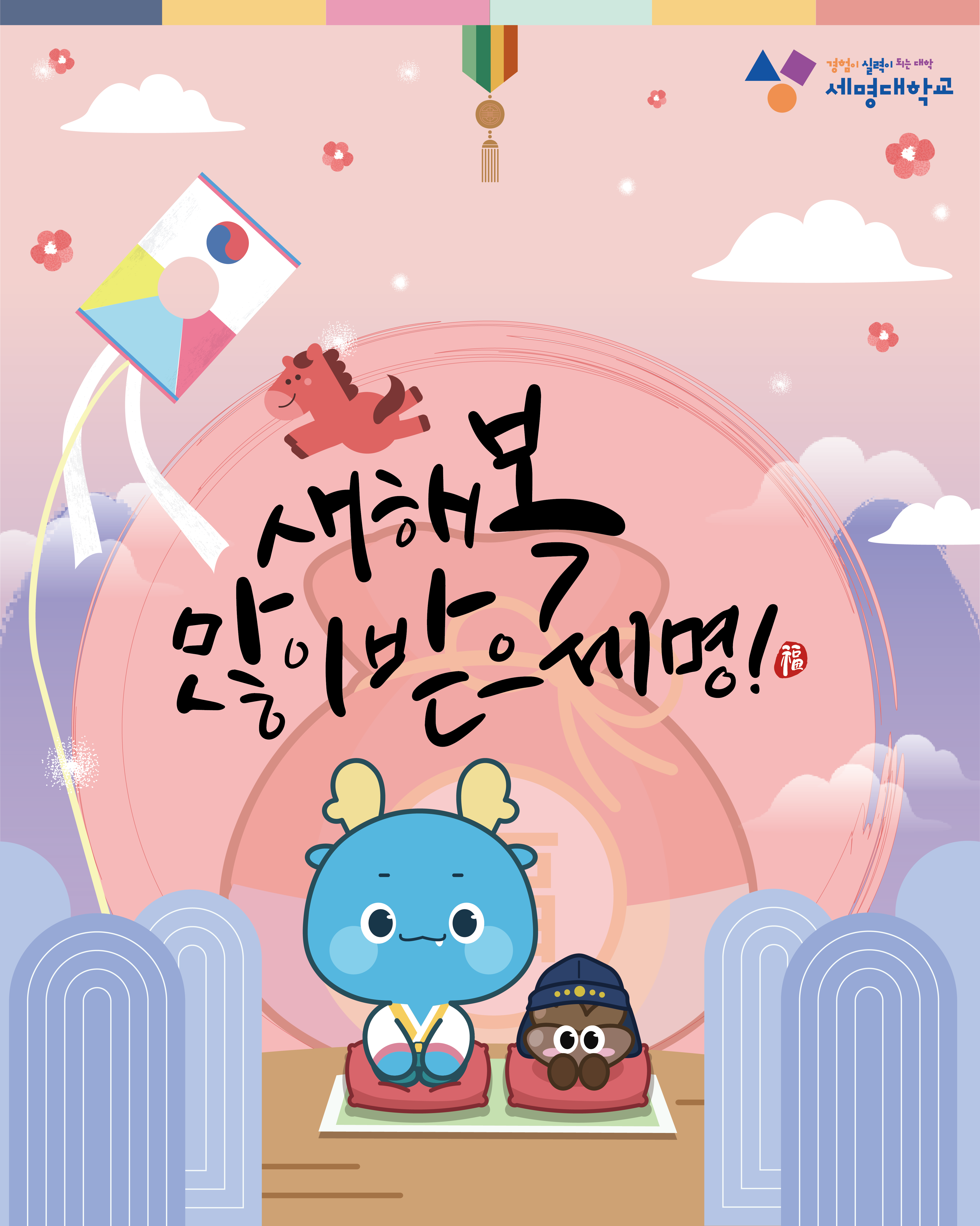 새해 복 많이 받으세요